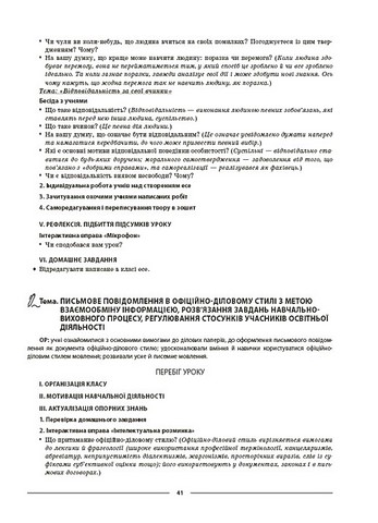 Мій конспект Матеріали до уроків Українська мова 8 клас II семестр НУШ Авт: О.Г. Куцінко Вид-во: Основа - фото 11