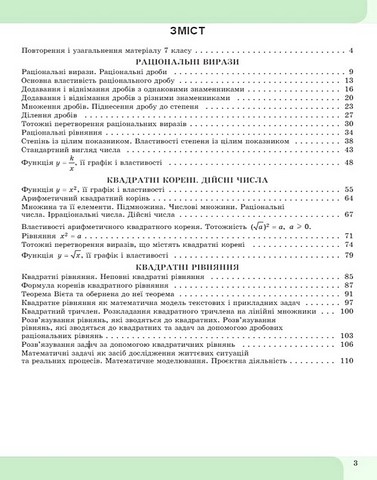 Зошит з елементами STEM Алгебра 8 клас НУШ Авт: Альона Гаращенко Вид-во: Генеза - фото 3