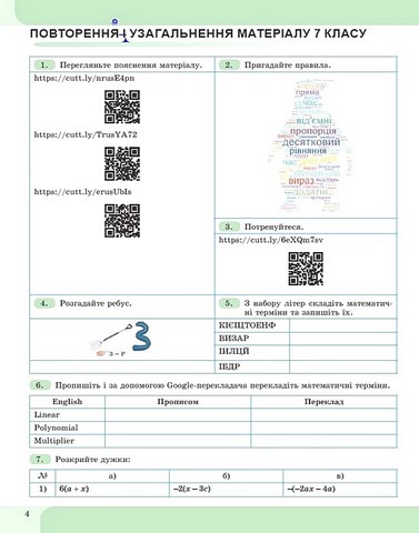 Зошит з елементами STEM Алгебра 8 клас НУШ Авт: Альона Гаращенко Вид-во: Генеза - фото 4