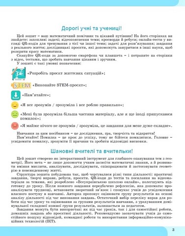 Зошит з елементами STEM Геометрія 8 клас НУШ Авт: Альона Гаращенко Вид-во: Генеза - фото 4