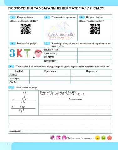 Зошит з елементами STEM Геометрія 8 клас НУШ Авт: Альона Гаращенко Вид-во: Генеза - фото 5