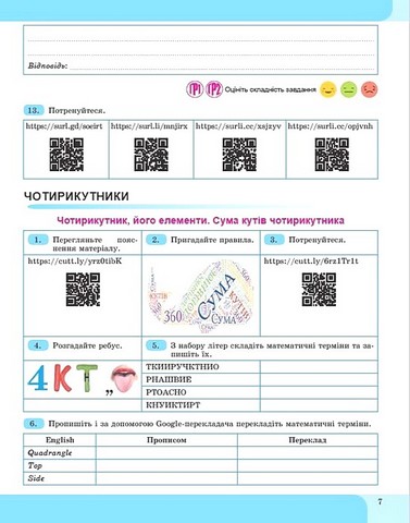 Зошит з елементами STEM Геометрія 8 клас НУШ Авт: Альона Гаращенко Вид-во: Генеза - фото 8