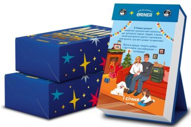 2 календарі з передбаченнями «Мій неймовірний 2026 рік» - Календарі