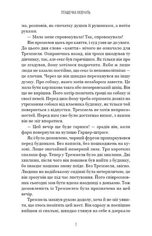 Грімм Книга 2 Пташечка мовчить Авт: Еліас Галлер Вид-во: Book Chef - фото 4
