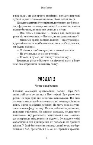 Грімм Книга 2 Пташечка мовчить Авт: Еліас Галлер Вид-во: Book Chef - фото 5