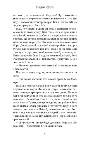 Грімм Книга 2 Пташечка мовчить Авт: Еліас Галлер Вид-во: Book Chef - фото 6