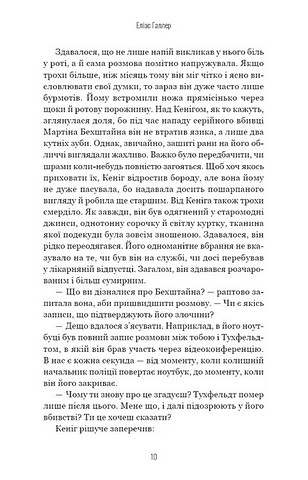 Грімм Книга 2 Пташечка мовчить Авт: Еліас Галлер Вид-во: Book Chef - фото 7