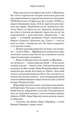 Грімм Книга 2 Пташечка мовчить Авт: Еліас Галлер Вид-во: Book Chef - фото 10