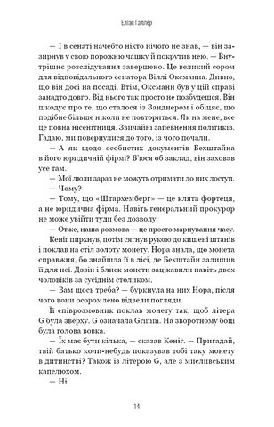 Грімм Книга 2 Пташечка мовчить Авт: Еліас Галлер Вид-во: Book Chef - фото 11
