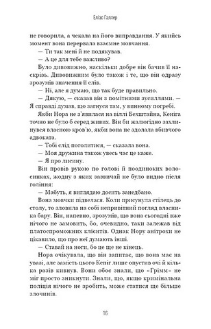 Грімм Книга 2 Пташечка мовчить Авт: Еліас Галлер Вид-во: Book Chef - фото 13