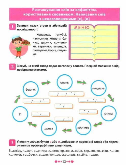 Магістр української мови 4 клас Авт: Твердохвалова І.А. Вид-во: Торсінг - фото 3