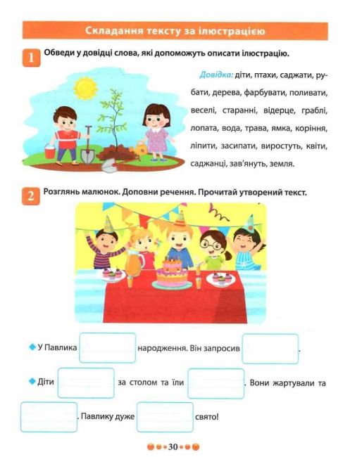 Магістр української мови 2 клас Авт: Твердохвалова І.А. Вид-во: Торсінг - фото 6