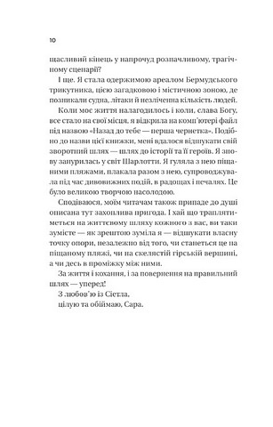 Назад до тебе Авт: Сара Джіо Вид-во: Vivat - фото 4