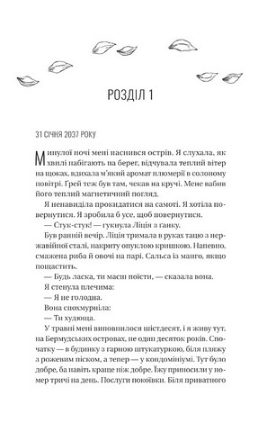 Назад до тебе Авт: Сара Джіо Вид-во: Vivat - фото 5