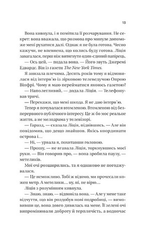 Назад до тебе Авт: Сара Джіо Вид-во: Vivat - фото 7
