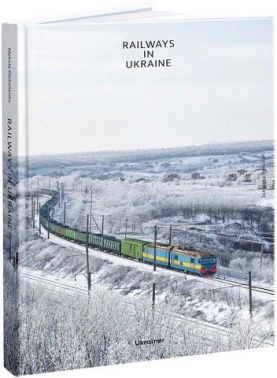 Railways in Ukraine Авт: Микола Олексієнко Вид-во: Ukraїner