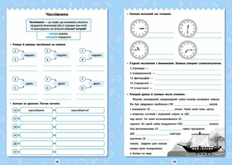 Великий тренажер Частини мови 3-4 класи НУШ Авт: Олена Собчук Вид-во: УЛА - фото 2