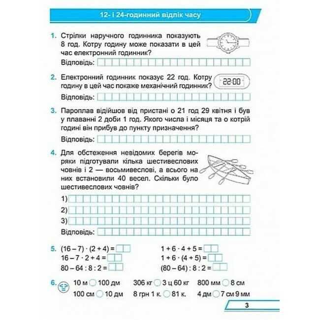 Робочий зошит Математика 3 клас Частина 2 НУШ Авт: М. Козак О. Корчевська Вид-во: Підручники і посібники - фото 2