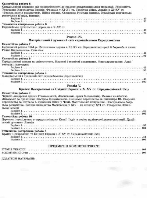 Тест-контроль Історія України Всесвітня Історія 7 клас Нова програма Авт: Дячков С.В. Скирда І.М. Вид-во: Весна - фото 5