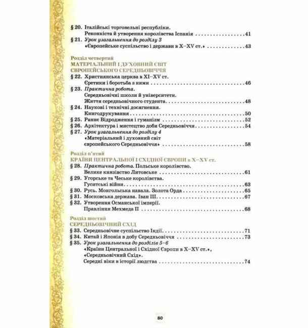 Робочий зошит Всесвітня історія 7 клас Нова програма Авт: Щупак І.Я. та ін. Вид-во: Оріон - фото 4
