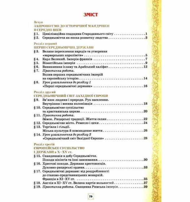 Робочий зошит Всесвітня історія 7 клас Нова програма Авт: Щупак І.Я. та ін. Вид-во: Оріон - фото 3