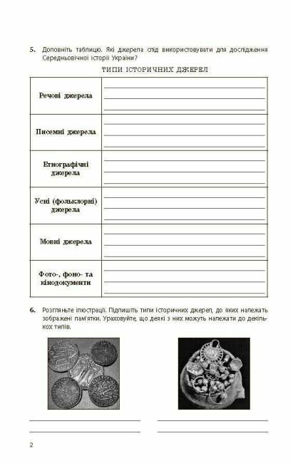 Робочий зошит Історія України 7 клас Нова програма До підручника Гісем О.В. Мартинюк О.О. Авт: Гісем О.В. Вид-во: Ранок - фото 3