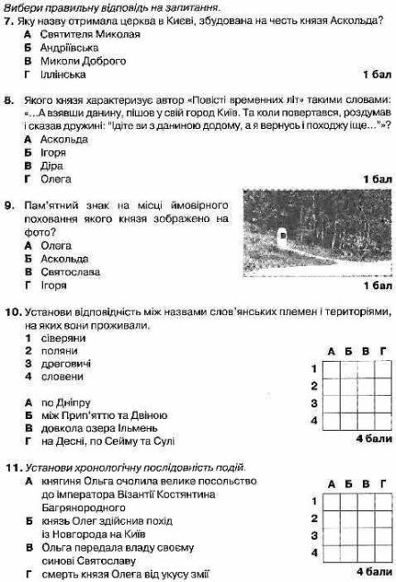 Зошит для тематичного оцінювання навчальних досягнень з їсторії України 7 клас Нова програма До підручника Гупан Н. Авт: Пометун О.І. та ін. Вид-во: Освіта - фото 4