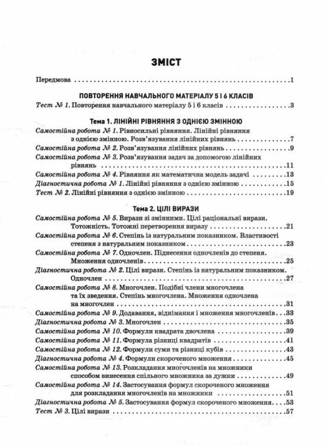 Контроль результатів навчання Алгебра 7 клас НУШ Авт: А.Р. Гальперіна Вид-во: Літера - фото 3