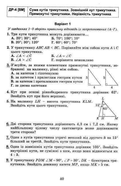 Самостійні та діагностичні роботи Геометрія 7 клас НУШ Авт: Істер О.С. Вид-во: Генеза - фото 5