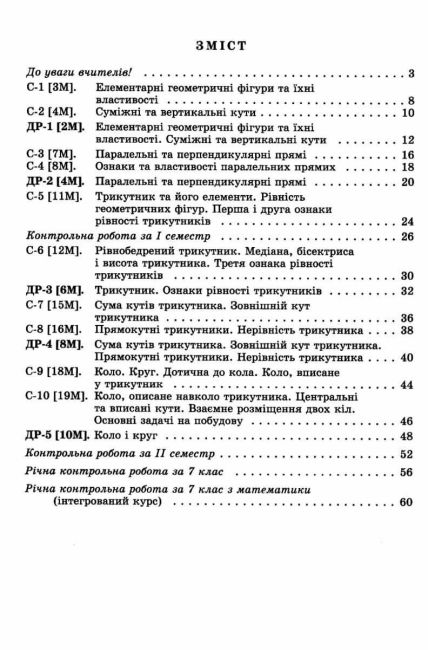 Самостійні та діагностичні роботи Геометрія 7 клас НУШ Авт: Істер О.С. Вид-во: Генеза - фото 3