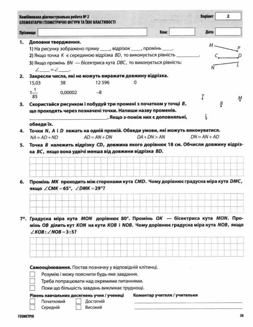 Усі діагностувальні роботи Алгебра Геометрія 7 клас НУШ Авт: Старова О.О. Вид-во: Основа - фото 6