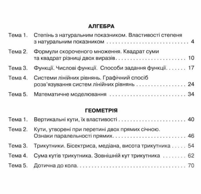 Робочий зошит Я дослідник Алгебра Геометрія 7 НУШ Авт: Мініна Н.С. та ін. Вид-во: Освіта - фото 3