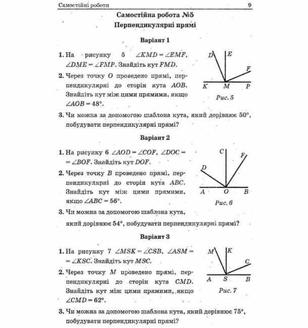 Самостійні та контрольні роботи Геометрія Пропедевтика поглибленого вивчення 7 клас Нова програма Авт: А.Г. Мерзляк та ін. Вид-во: Гімназія - фото 5