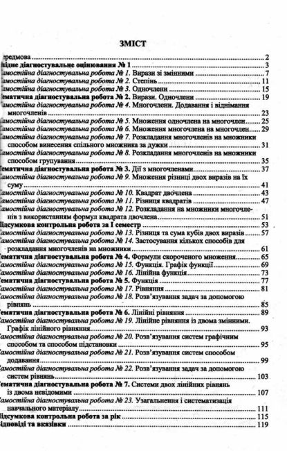 Діагностувальні роботи Алгебра 7 клас НУШ За програмою Мерзляк А.Г. та ін. Авт: Кондратьєва Л. та ін. Вид-во: Підручники і посібники - фото 3