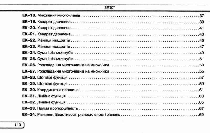 Контроль навчальних досягнень Алгебра 7 клас Нова програма Авт: Кравчук В. Підручна М. Вид-во: Підручники і посібники - фото 4