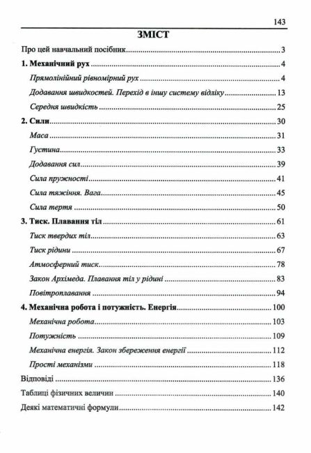 Вчимося розв’язувати задачі з фізики 7 клас НУШ Авт: Л. Генденштейн Л. Кирик Вид-во: Підручники і посібники - фото 3