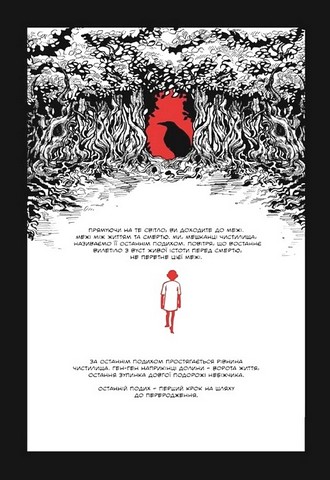 Похоронна кондитерська Чистилище Том 1 Авт: Санхо Вид-во: Varvar Publishing - фото 2