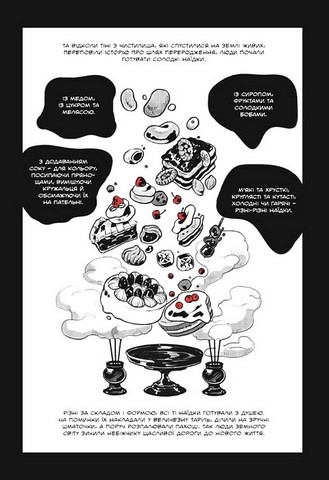 Похоронна кондитерська Чистилище Том 1 Авт: Санхо Вид-во: Varvar Publishing - фото 3