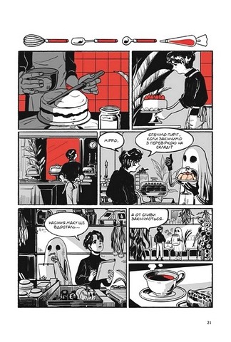 Похоронна кондитерська Чистилище Том 1 Авт: Санхо Вид-во: Varvar Publishing - фото 4