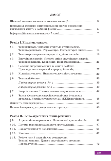 Підручник Фізика 8 клас НУШ Авт: Максимович З.Ю. Варениці Л.В. Вид-во: Академія - фото 3
