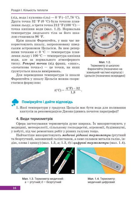 Підручник Фізика 8 клас НУШ Авт: Максимович З.Ю. Варениці Л.В. Вид-во: Академія - фото 8
