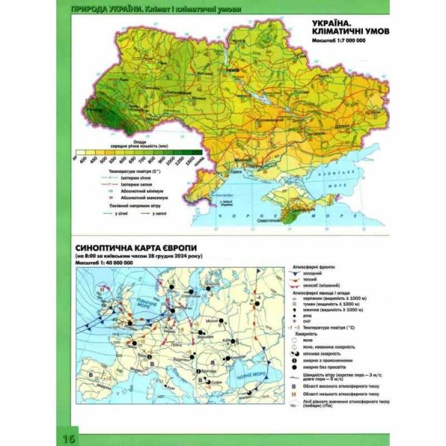 Атлас Географія Україна: природа, природокористування 8 клас НУШ Авт: Руденко І.С. Вид-во: Оріон - фото 3