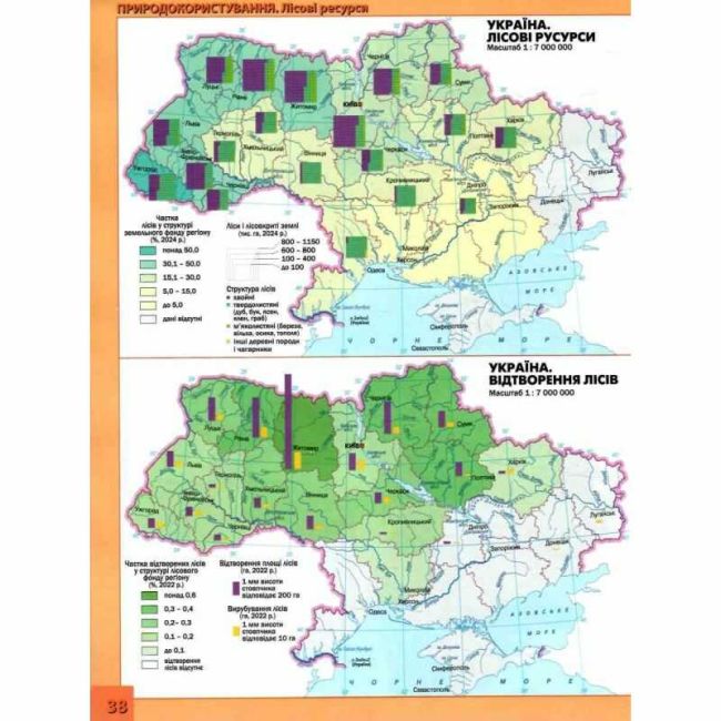 Атлас Географія Україна: природа, природокористування 8 клас НУШ Авт: Руденко І.С. Вид-во: Оріон - фото 4