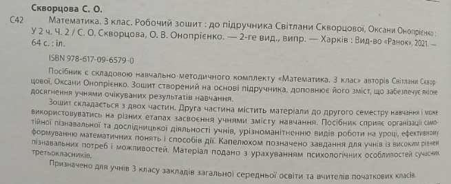Робочий зошит Математика 3 клас Частина 2 НУШ Авт: Скворцова С.О. Онопрієнко О.В. Вид-во: Ранок - фото 2