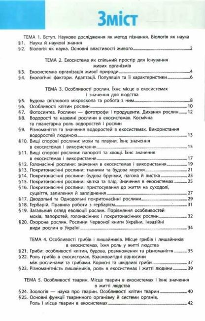 Робочий зошит Біологія 7 клас НУШ До підручника О. Тагліної та ін. Авт: О. Тагліна та ін. Вид-во: Ранок - фото 3