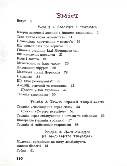 Тварини навколо нас 7 клас Нова програма Авт: Огієнко С.Л. Трохимчук Р. Р. Вид-во: Ранок - фото 2