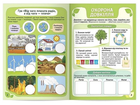 Екологія: як стати рятівником природи Вид-во: Ранок - фото 2