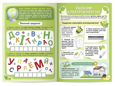 Екологія: як стати рятівником природи Вид-во: Ранок - фото 3