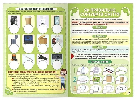 Екологія: як стати рятівником природи Вид-во: Ранок - фото 4