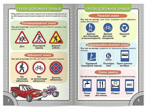 Подорож країною Дорожніх знаків Вид-во: Ранок - фото 2